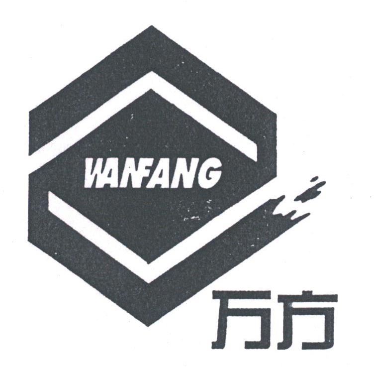 万方