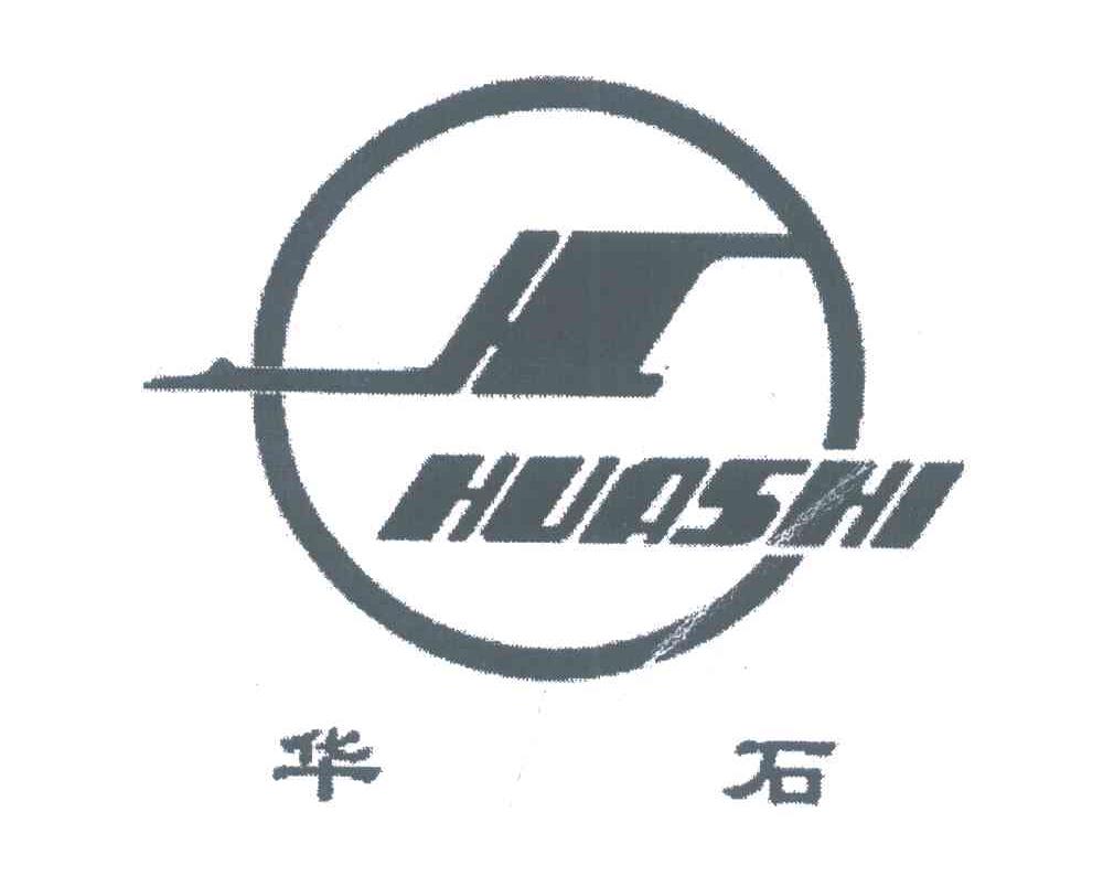 华石