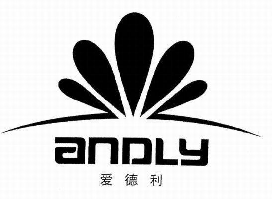 爱德利 ANDLY