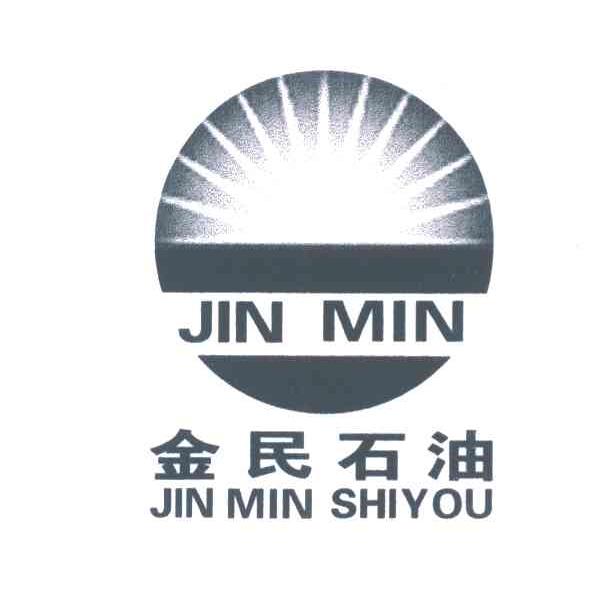 金民石油