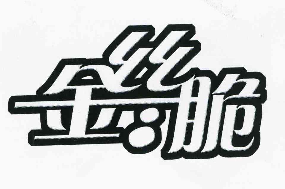 金丝脆