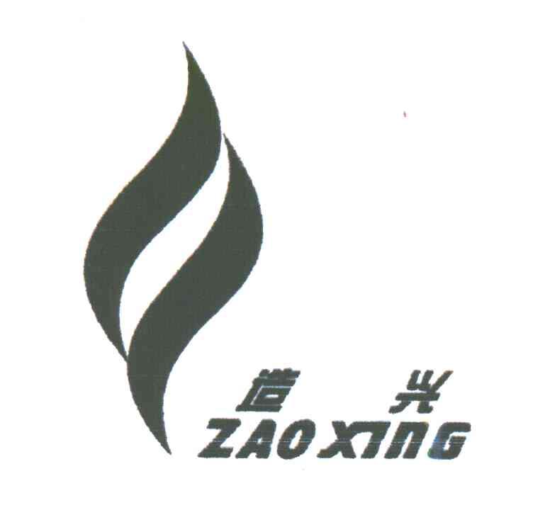 造兴