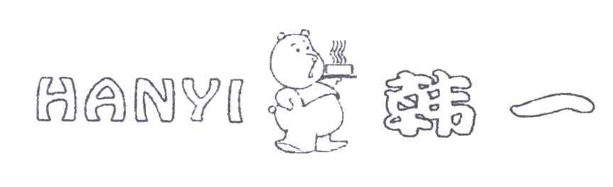 韩一