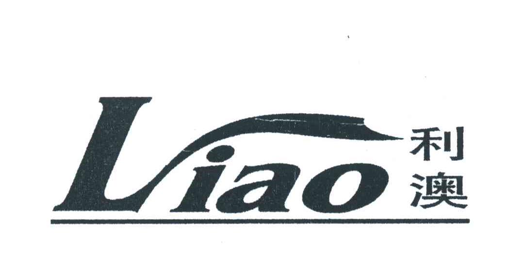 利澳