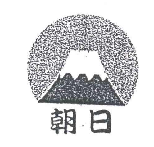 朝日