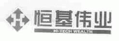 恒基伟业;HI-TECH WEALTH