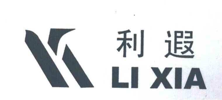 利遐