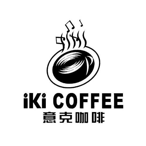 意克咖啡 IKI COFFEE