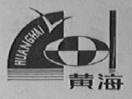 黄海