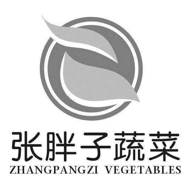 张胖子蔬菜;ZHANGPANGZI VEGETABLES