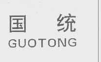 国统