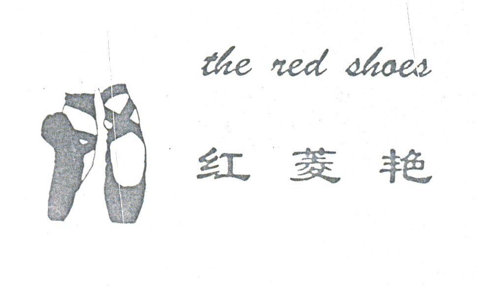 红菱艳;THE RED SHOES
