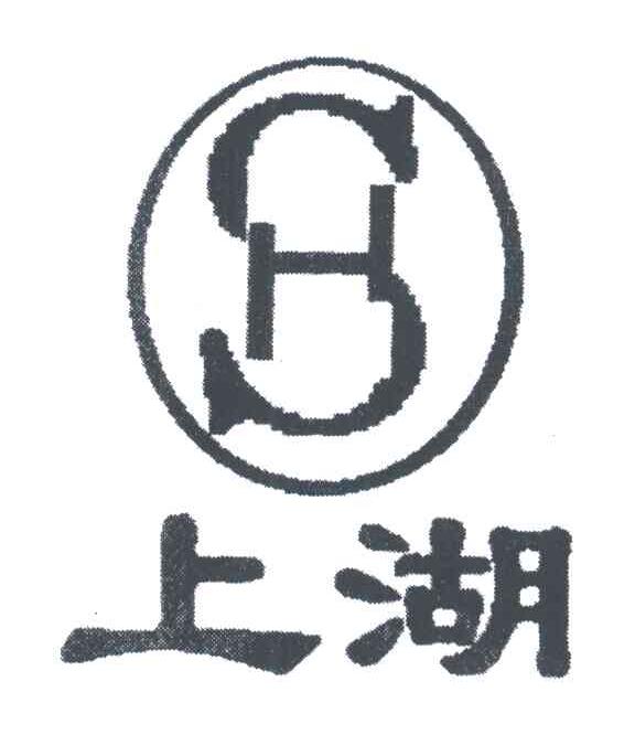 上湖;SH