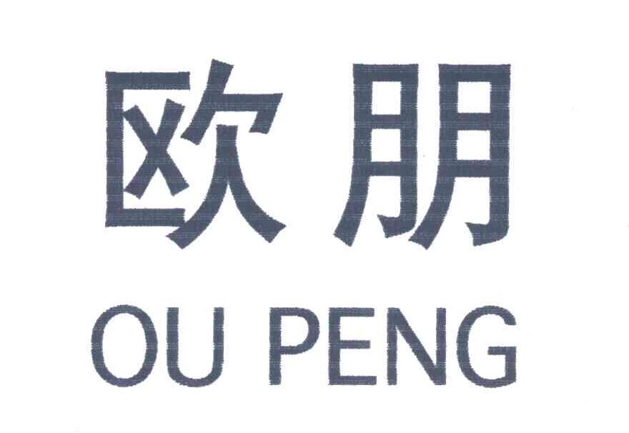 欧朋