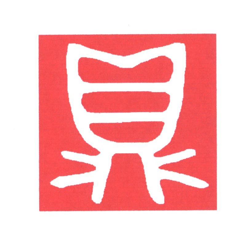 鼎