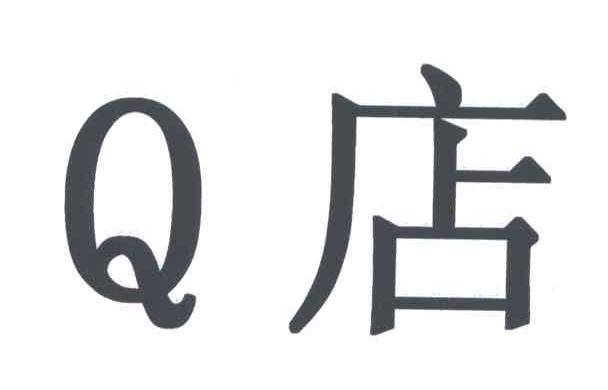 Q;店