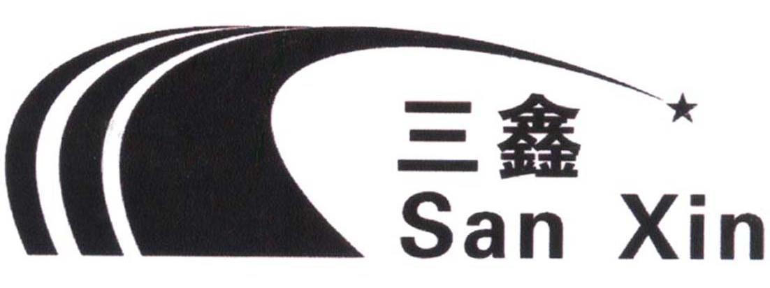 三鑫