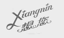 想您