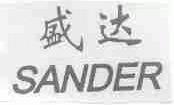 盛达;SANDER