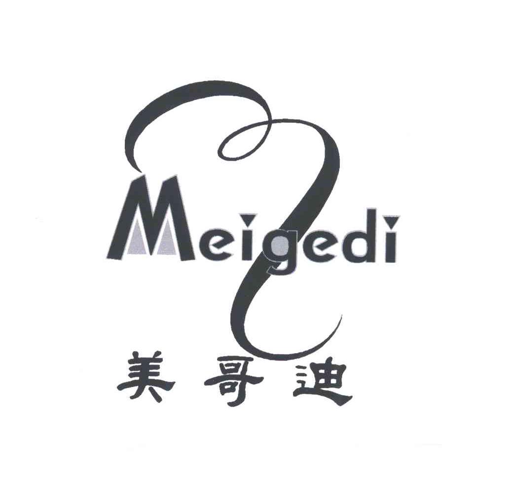 美哥迪