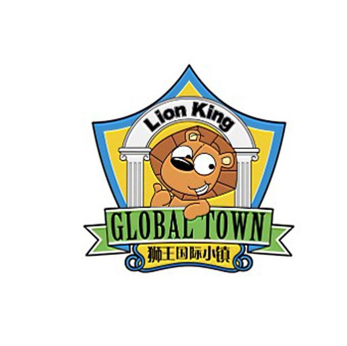 狮王国际小镇 LION KING GLOBAL TOWN