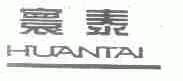 寰泰