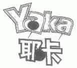 耶卡;YAKA