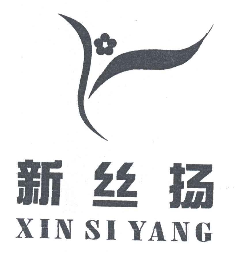 新丝扬