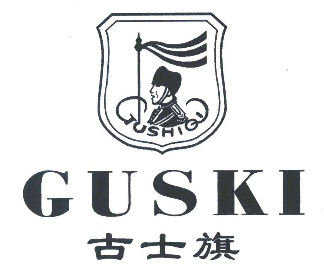 古士旗;GUSKI