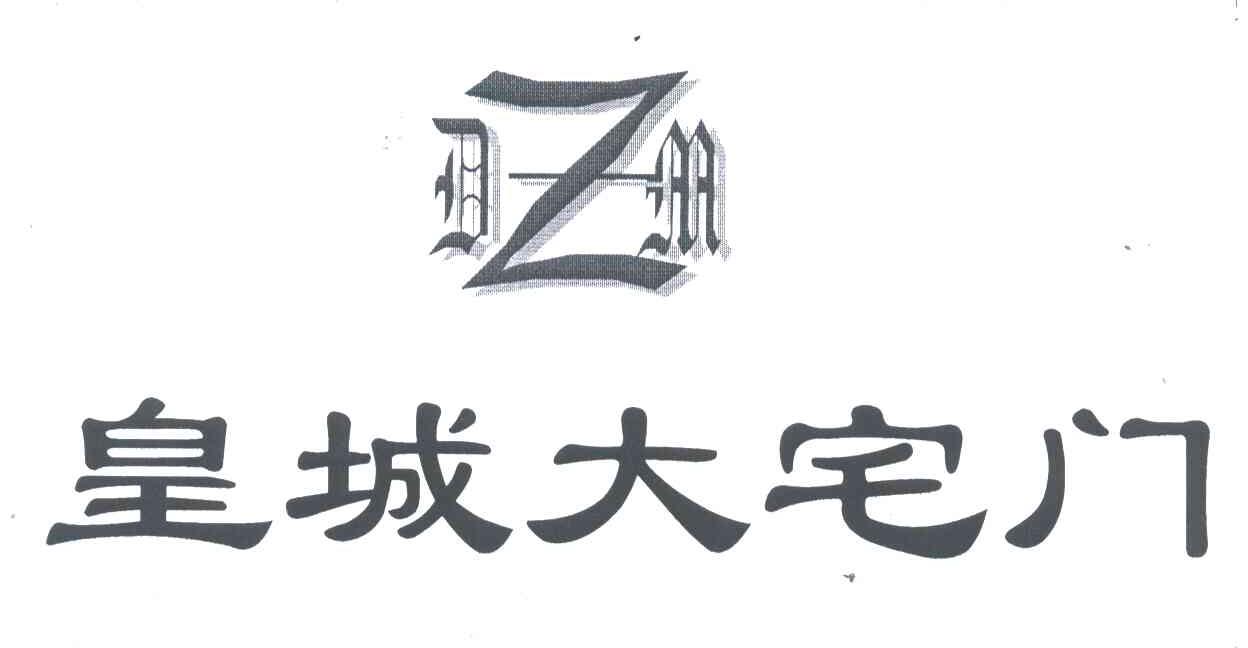 皇城大宅门