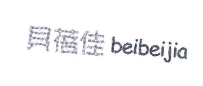 贝蓓佳