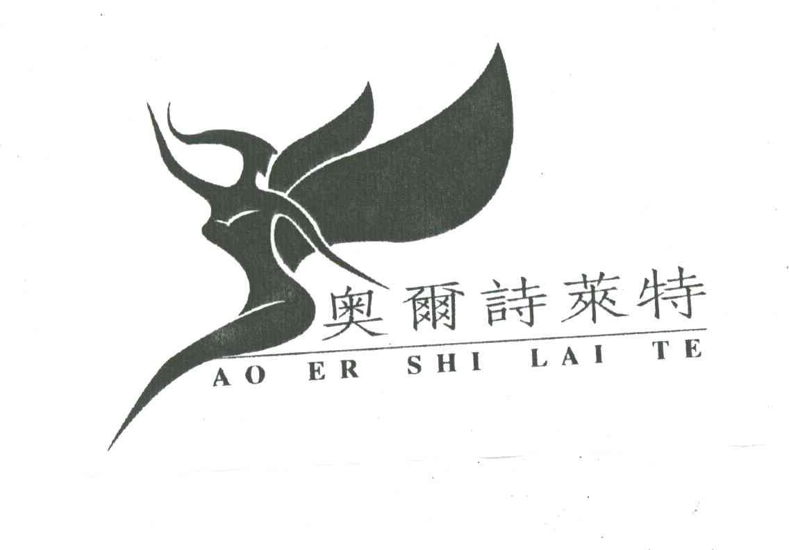 奥爾诗莱特