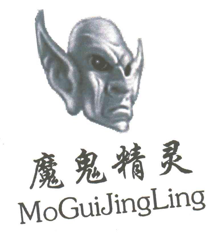 魔鬼精灵