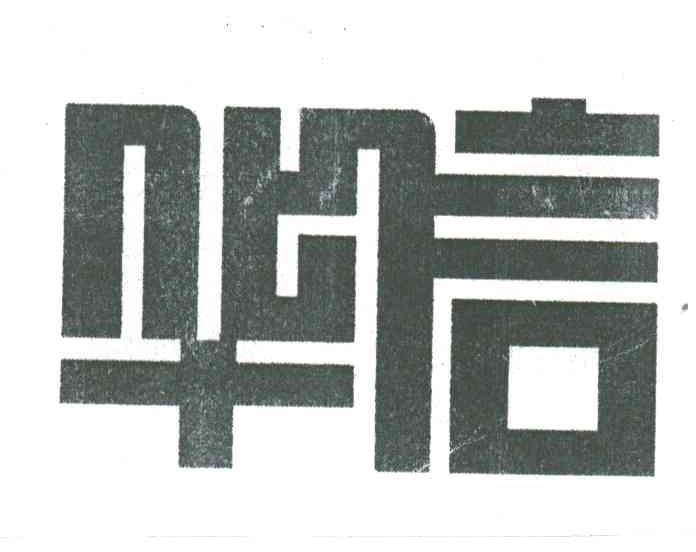 华信