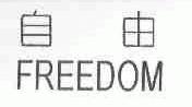 自由;FREEDOM