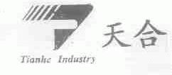 天合;TIANHE INDUSTRY