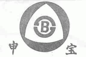 申宝