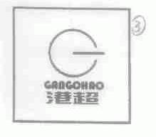 港超