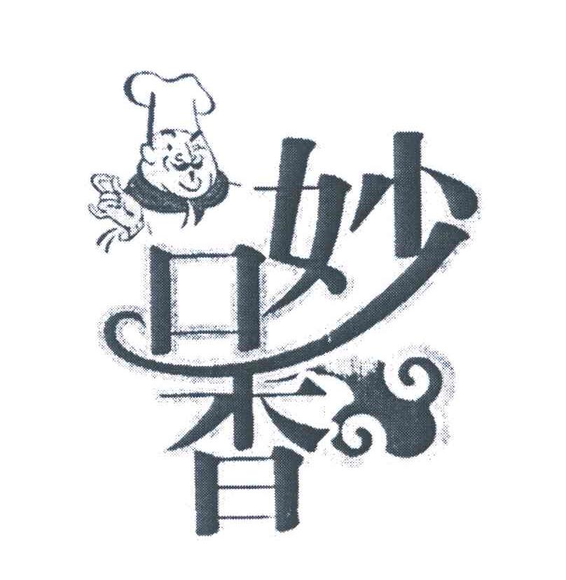 妙口香