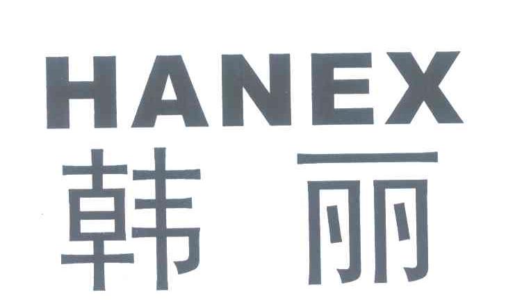 韩丽 HANEX