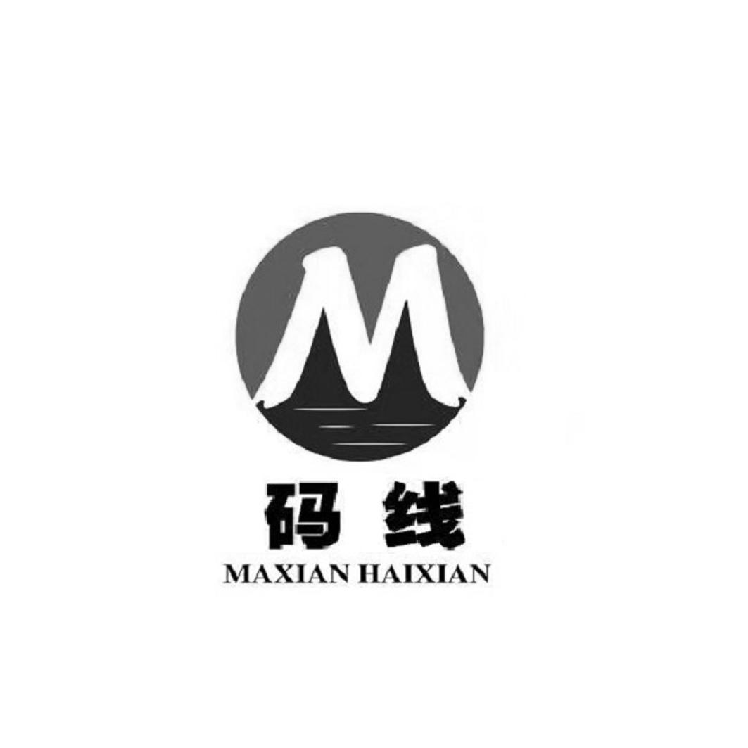 码线 MAXIAN HAIXIAN M