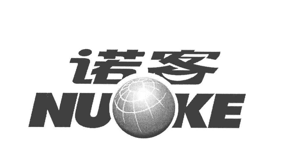 诺客 NU KE
