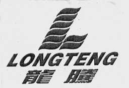 龙腾