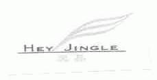 黑晶;HEY JINGLE