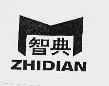 智典