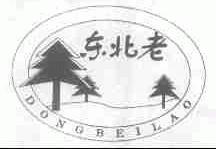 东北老