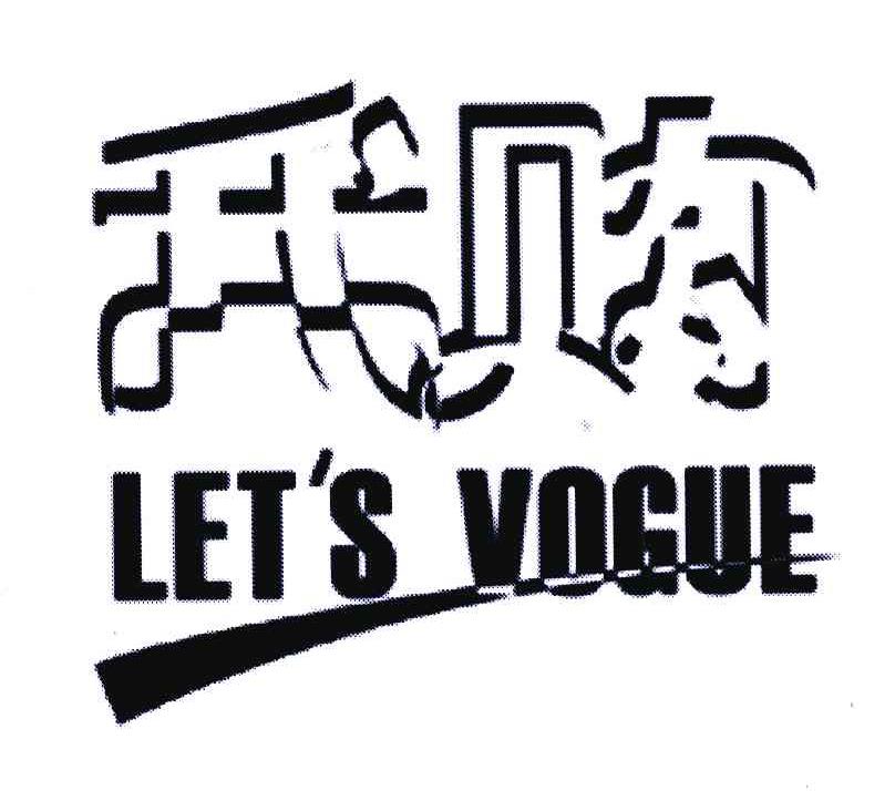 我购;LET S VOGUE
