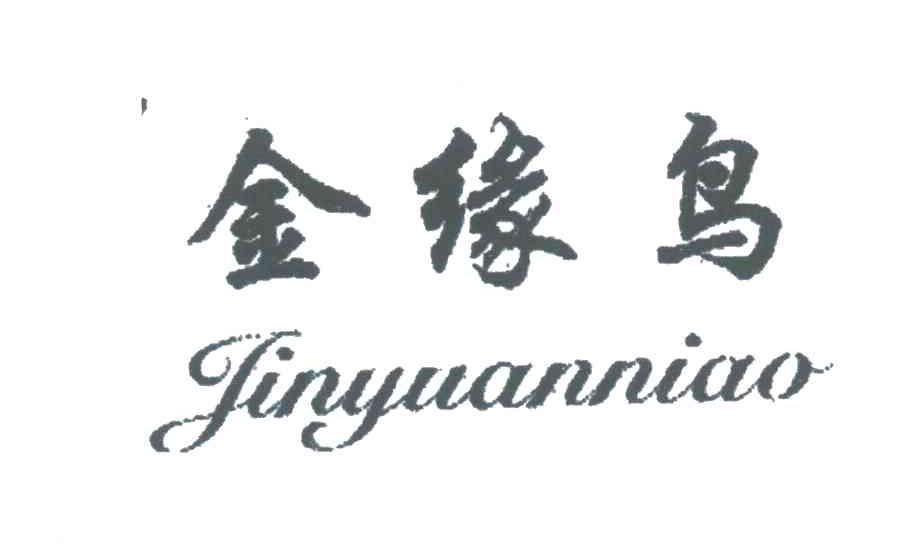 金缘鸟