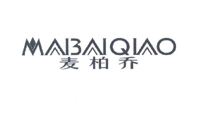 麦柏乔MABAIQIAO