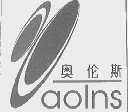 奥伦斯  AOLNS